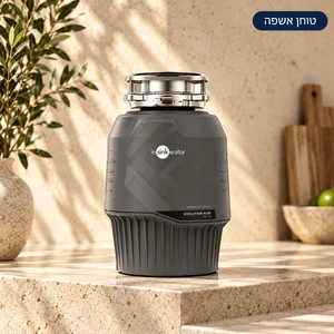 טוחן אשפה InSinkErator EVOLUTION 750!