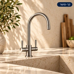מערכת מים תת כיורית קר-פושר SMART